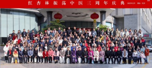 紅杏林振蕩中醫(yī)三周年慶典合影
