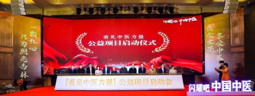紅杏林“看見中醫(yī)力量”公益項目并在長沙啟動